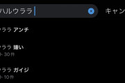 ウマ娘が付けたハルウララのサジェスト