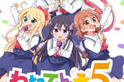 《私に天使が舞い降りた！》の声優ユニット「わたてん☆5」が、まさかの再始動決定！これはもしかして・・・