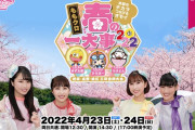 “春の一大事DAY1開催日” 佐々木彩夏＆高城れに『土曜はナニする!?』出演決定！