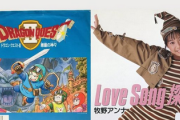 【懐】ドラクエ2『Love Song 探して』38年ぶりに復活！牧野アンナが3月16日に日本武道館で歌唱