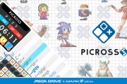 【朗報】『ピクロスS MEGA DRIVE ＆ MARK3 edition』が8月5日に発売決定！！ソニック・ぷよぷよなどのキャラクター達がピクロスとなって登場！！
