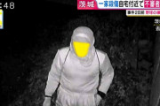 【茨城家族4人殺傷事件】事件前から付近では住宅侵入窃盗事件が多発している恐怖