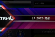 【遊戯王】デュエルトライアル「LP2026」はバーンデッキを使うかな