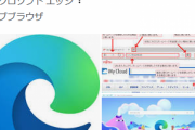 【結果】Microsoft Edge「お願いだからデフォルトブラウザにしてよおおおお！」ワイ「しゃーねーな。」→