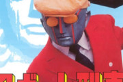 ロボット刑事の思い出