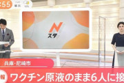 【悲報】大阪、ワクチンを原液100%でお注射して謝罪