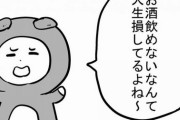 私って人生損してるなと思う事