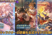 【グラブル】水ガブリエル(リミ),火バロワ＆サーヤ,光ボレミアが新登場！グランデフェス開催！11月17日ガチャ更新情報