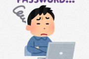 ユーザーに定期的にパスワード変更を求めた結果・・・
