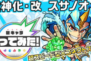 【マジかこれ】※重要※「これ知らない人多いよね」コネクトスキルに隠された”衝撃の神仕様”がコチラ【モンスト】