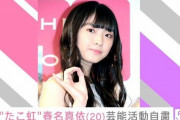 アイドル、生配信で「エタヒニン」と発言し活動自粛　「魑魅魍魎」と間違えたか