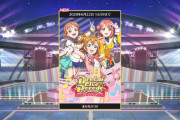 スクスタの新イベントやってたら日曜が終わってたんだが・・・【ラブライブ！】
