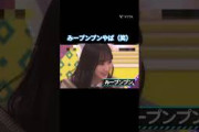 みりね様にキレてる みープンプンやば（笑） #増田三莉音  #一ノ瀬美空 #乃木坂 #乃木坂工事中
