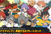【悲報】イナズマイレブン新作、2020年春発売から2020年発売にサイレント修正