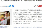韓国人「キム・ヨナと浅田真央の両者の現在がマジでヤバかった‥」キムヨナと浅田の現在を書いた日本の記事が炎上！　韓国の反応