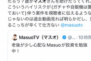 【悲報】「投資」を紹介して炎上したYouTuber、コメ欄を非表示にして逃亡するｗｗｗｗｗ