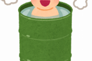 ドラム缶風呂に入るＪＳさん、ポロリしてしまうｗｗｗｗｗｗｗｗｗｗｗｗｗｗｗｗｗ