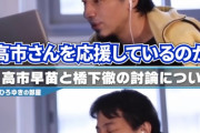 【動画】ひろゆき「ネットで”高市早苗”を支持してる人は、頭のよろしくない人が多い」