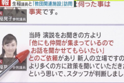 生稲晃子「演説してたら集会に誘われて行ったら教会で萩生田さんがいた。私本当に何も知らない」
