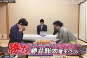 王座戦で事件発生　藤井聡太7冠が大逆転勝利