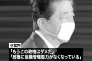 与党内「もう安倍政権はダメだ」ついに終焉か