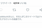 【悲報】きくちゆうき、今世紀最大のイキリツイートをしてしまう
