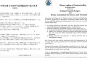 【ｗ】日本学術会議「中国との協力覚書」の中身を公開　※10/4時点では公開されていなかった