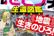 【悲報】東日本大震災の津波避難を漫画にした漫画家、炎上し謝罪に追い込まれる