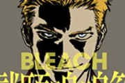 【悲報】BLEACHの砕蜂さん、「弐撃決殺」が強すぎて千年血戦篇で退場させられてしまう…
