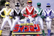 【更新】もし超獣戦隊ライブマンが今の時代でやっていたらどんな内容になっていた？