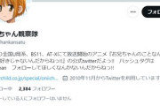 放送が終了して更新すらもされなくなったアニメの公式twitterアカウント