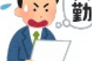 【悲報】NEC関連元社員さん、転勤拒否で解雇は違法だと訴えた結果ｗｗｗｗｗｗ
