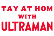 円谷プロ、在宅支援プログラム「Stay At Home With ULTRAMAN」開始！バーチャル背景の提供やあの名作エピソードを動画配信！