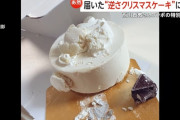 【悲報】 西川貴教のコラボケーキ、無惨な姿で届く⋯