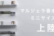 なんJ民が愛用してる香水とオススメの一品を教えてくれ