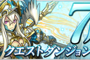 【パズドラ速報】7月クエスト詳細ｷﾀ━━━━(ﾟ∀ﾟ)━━━━!!【公式】
