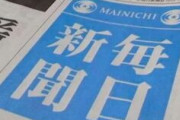 【毎日新聞】ソウルに来ています「韓国人は日本人を好きだって分かってますよね」　ソウルの夏 「反日」ためらい「NO安倍」に