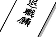 28歳だが会社の辞め方まじでわからんわ