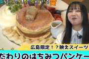 【日向坂46】きらりん大興奮！宮島でとれたはちみつパンケーキを堪能　竹内希来里の地元できらる 第21話