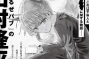 『べるぜバブ』の作者、サンデーで連載開始ｗｗｗｗｗｗｗｗｗｗｗ