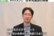 国民民主、東京2区に擁立する鳩山由紀夫元首相の長男がコチラ「かつて私の父が率いていた民主党の失敗からの教訓でもあります」