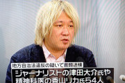 【悲報】愛知県知事リコール問題で、津田大介さん 香山リカさん 町山智浩さんを書類送検