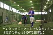 【朗報】トレバーバウアーさん、藤田プロの指導により酷いバントじゃなくなる