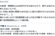 ひろゆき「未成年の飲酒喫煙禁止は未成年を守るもので罰するものではない。2ヶ月後に飲酒も喫煙もOKな成人に罰を与えるのは本人の為になるのかな？」