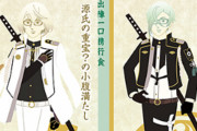 『刀剣乱舞』x「忍者めし」がコラボ！髭切・膝丸のゆるいイラストがパッケージ「刀剣男士めし」ファミマ限定で販売決定