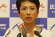 【立憲】 蓮舫氏、歌手きゃりーぱみゅぱみゅに対するネット上の攻撃をやめるよう呼びかけ