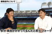 ロッテ金子誠コーチ「佐々木朗希のフォークはがっつり挟む。あれは肩肘に相当負担。しかも多投する」