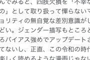 【悲報】女さん「鋼の錬金術師は価値観のアップデートができてない」