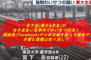 【全力】痴漢で逮捕された東京大学4年の宮下岳容疑者の彼女が美人と話題に