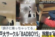 【画像】神戸大学BAD BOYS、アッチ系の人だった…ｗ